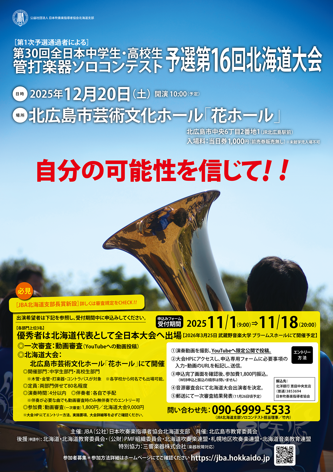 ソロコンテスト開催